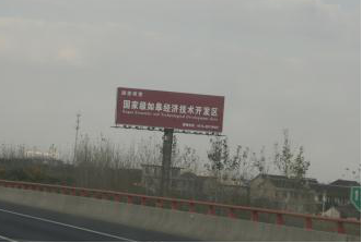 无锡高速公路广告