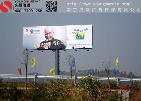 广深高速公路广告