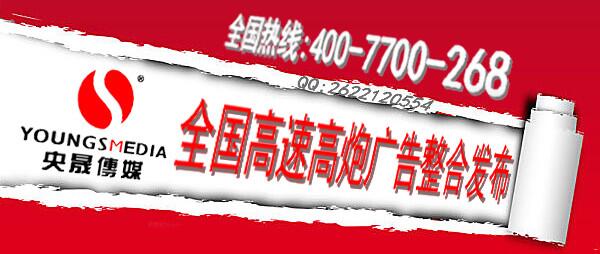 广惠高速公路广告投放就选央晟传媒