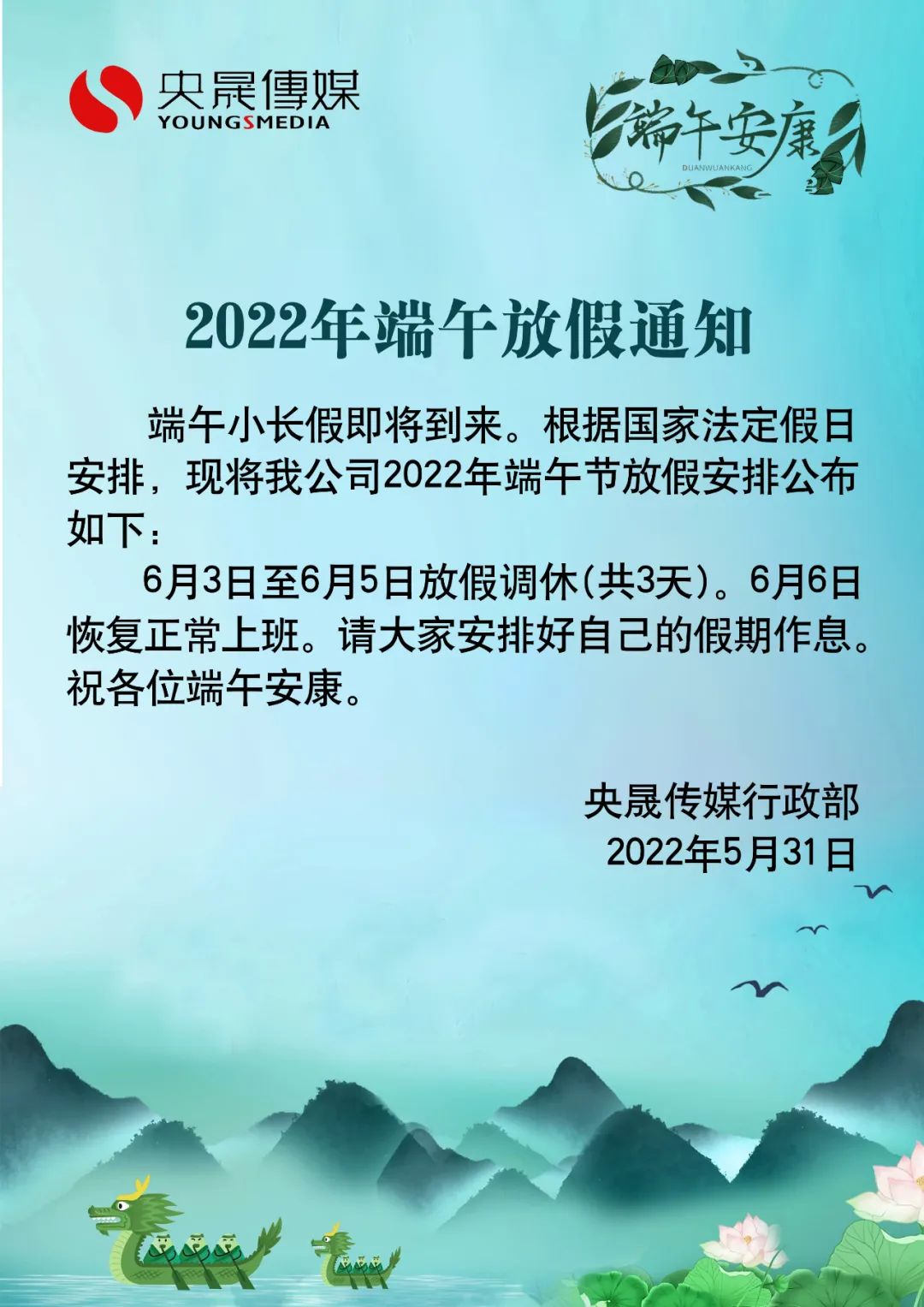 2022端午放假通知