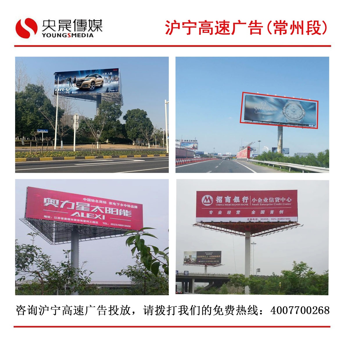 投放沪宁高速常州段广告、常州地区高速广告，认准央晟